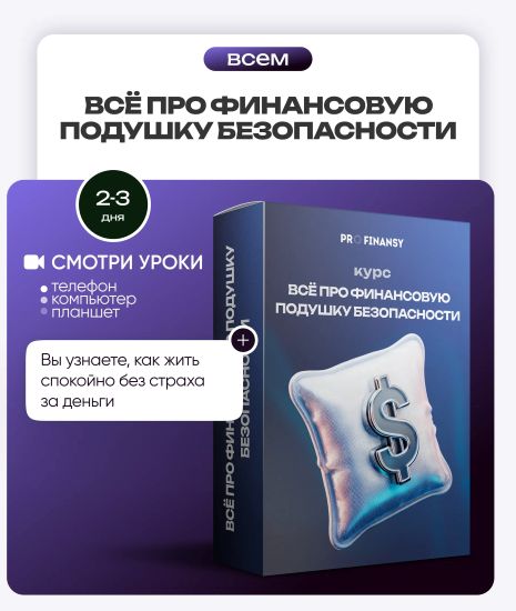 [ProFinansy] Ольга Гогаладзе ― Всё про финансовую _0.jpg